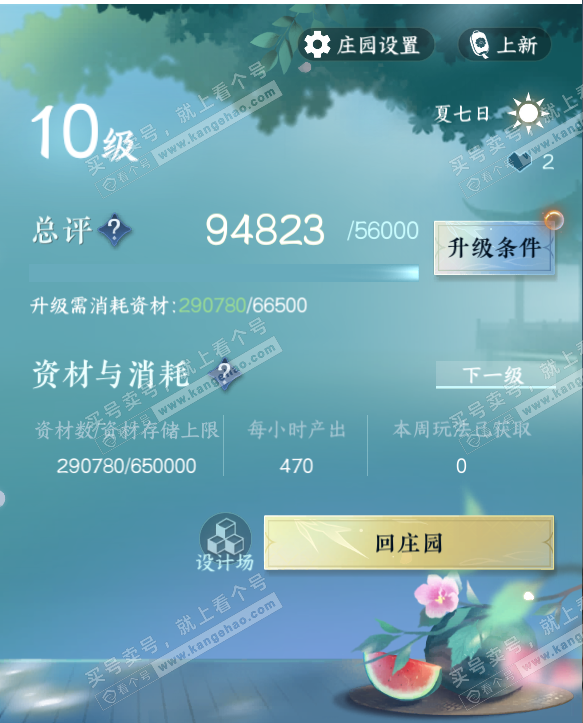 NSH325348逆水寒手游账号详情图27 NSH325348逆水寒手游账号详情图27