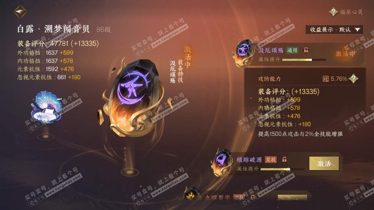 NSH325348逆水寒手游账号详情图23 NSH325348逆水寒手游账号详情图23