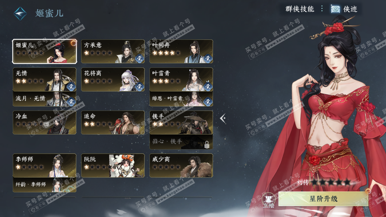 NSH325348逆水寒手游账号详情图28 NSH325348逆水寒手游账号详情图28