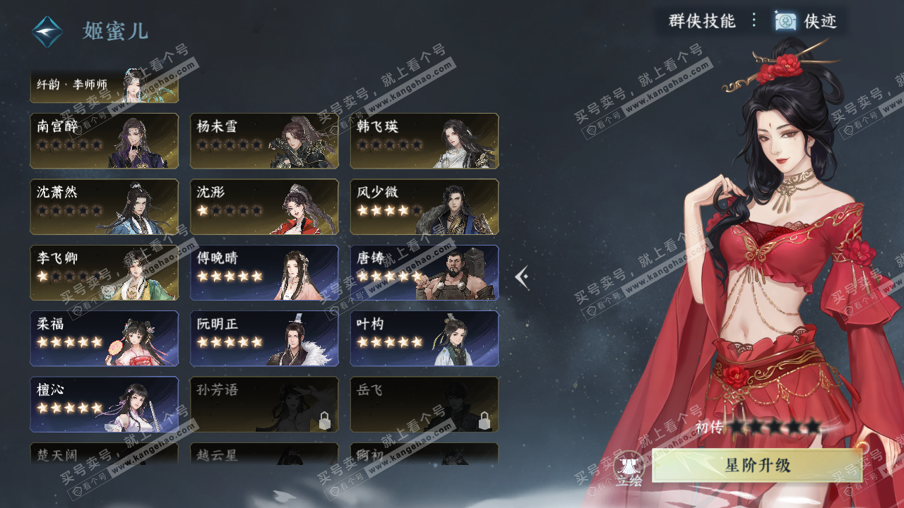 NSH325348逆水寒手游账号详情图29 NSH325348逆水寒手游账号详情图29