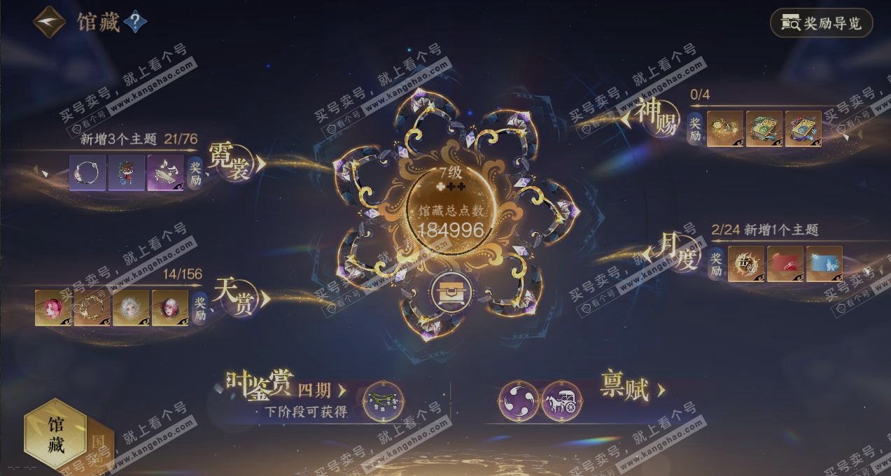 NSH325351逆水寒手游账号详情图7