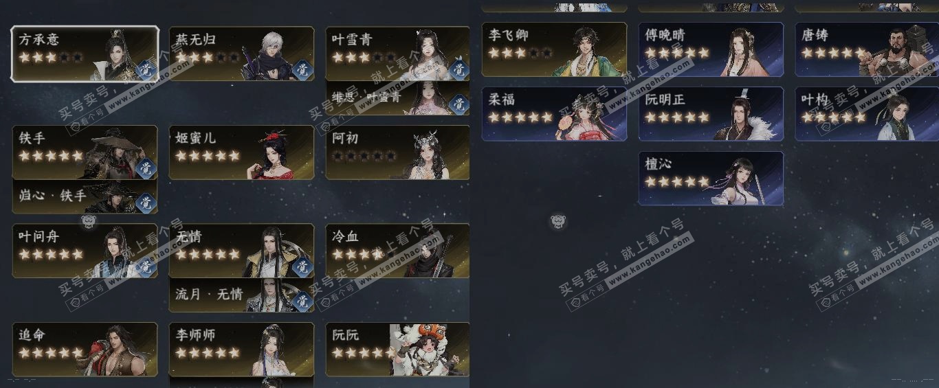 NSH325351逆水寒手游账号详情图18