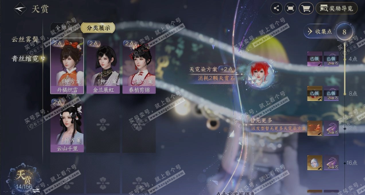 NSH325351逆水寒手游账号详情图28