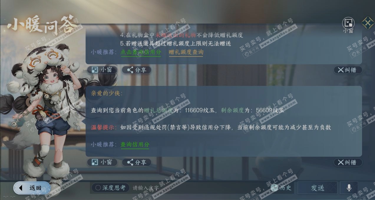 NSH325351逆水寒手游账号详情图26