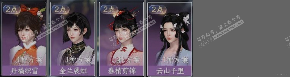 NSH325351逆水寒手游账号详情图30