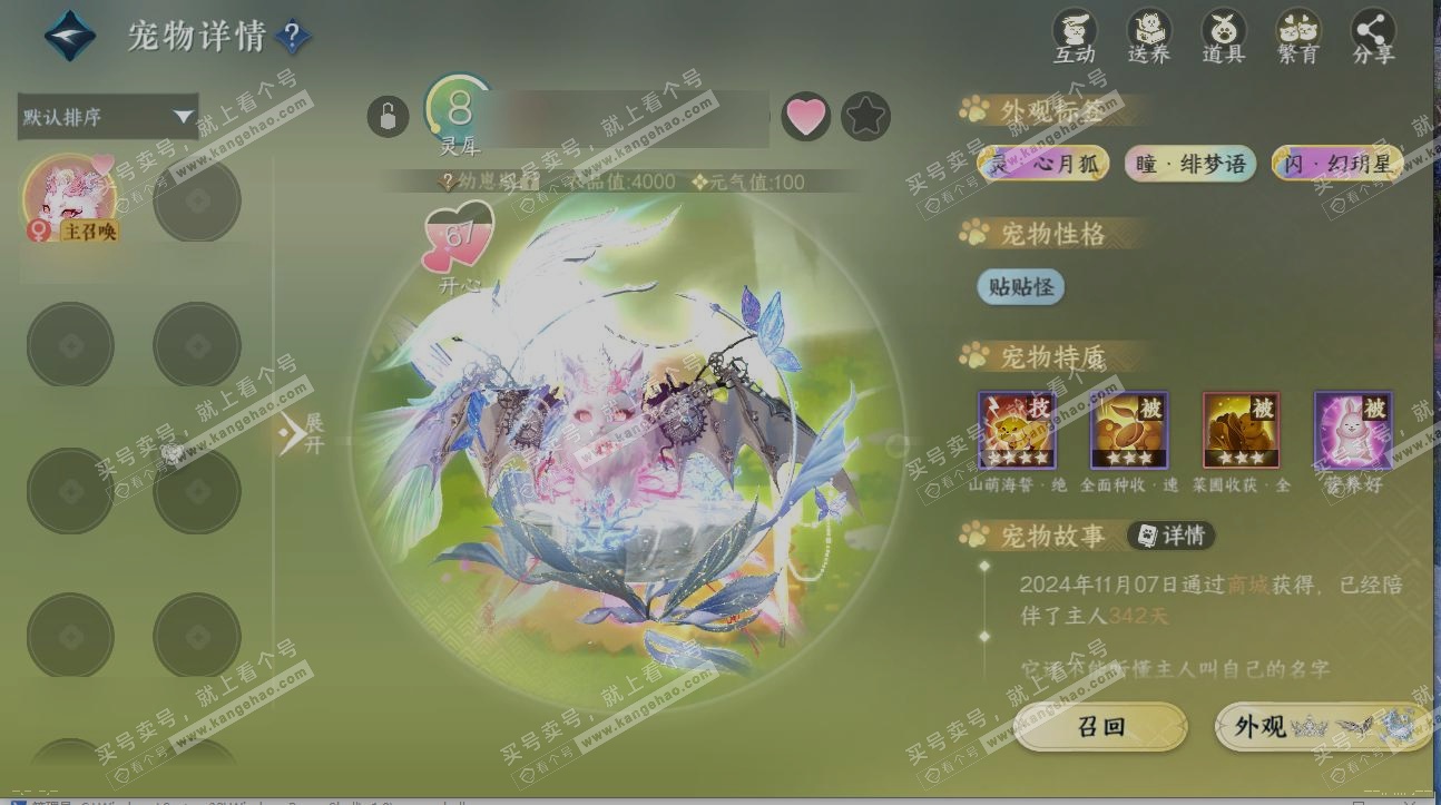 NSH325351逆水寒手游账号详情图15