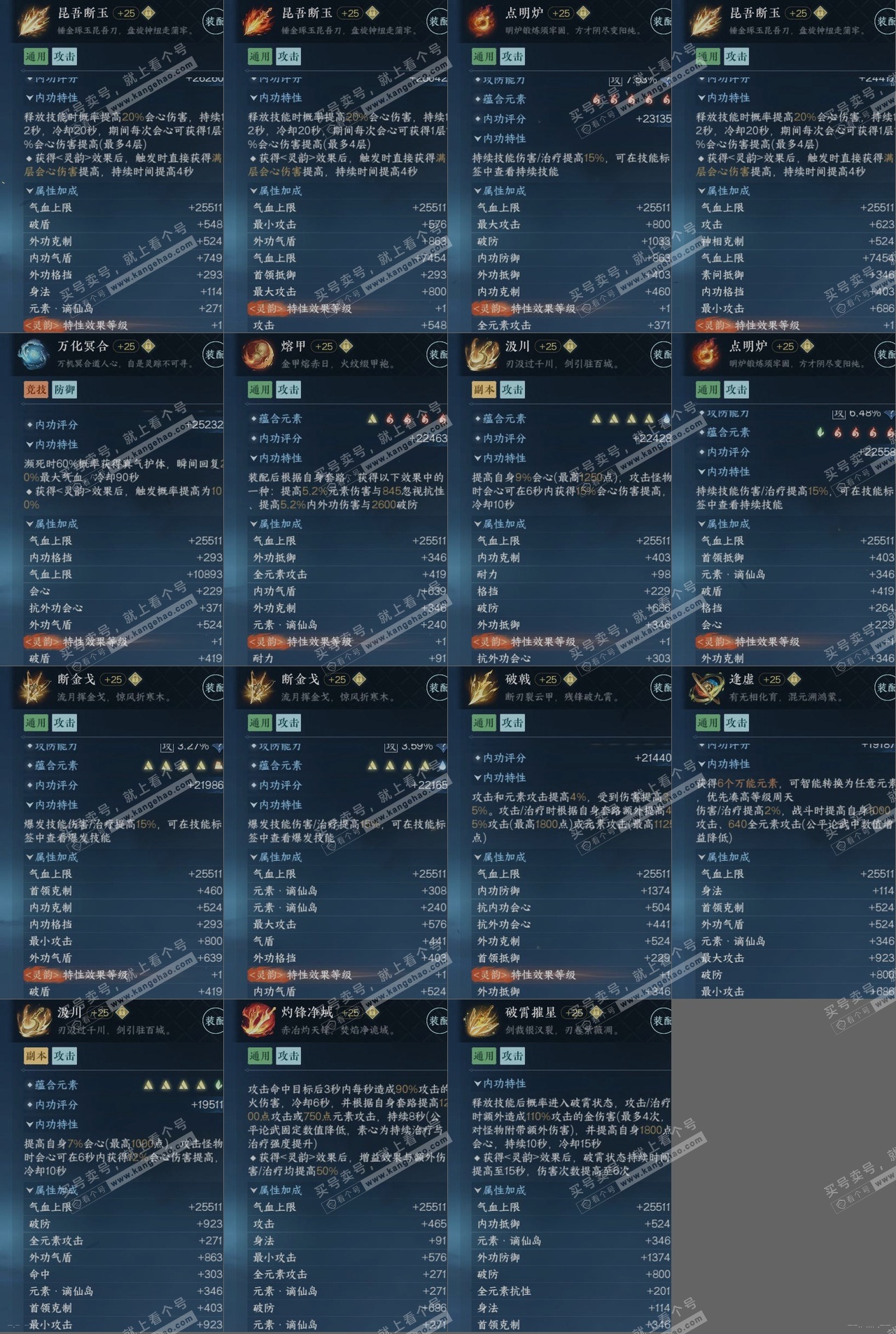 NSH325351逆水寒手游账号详情图16