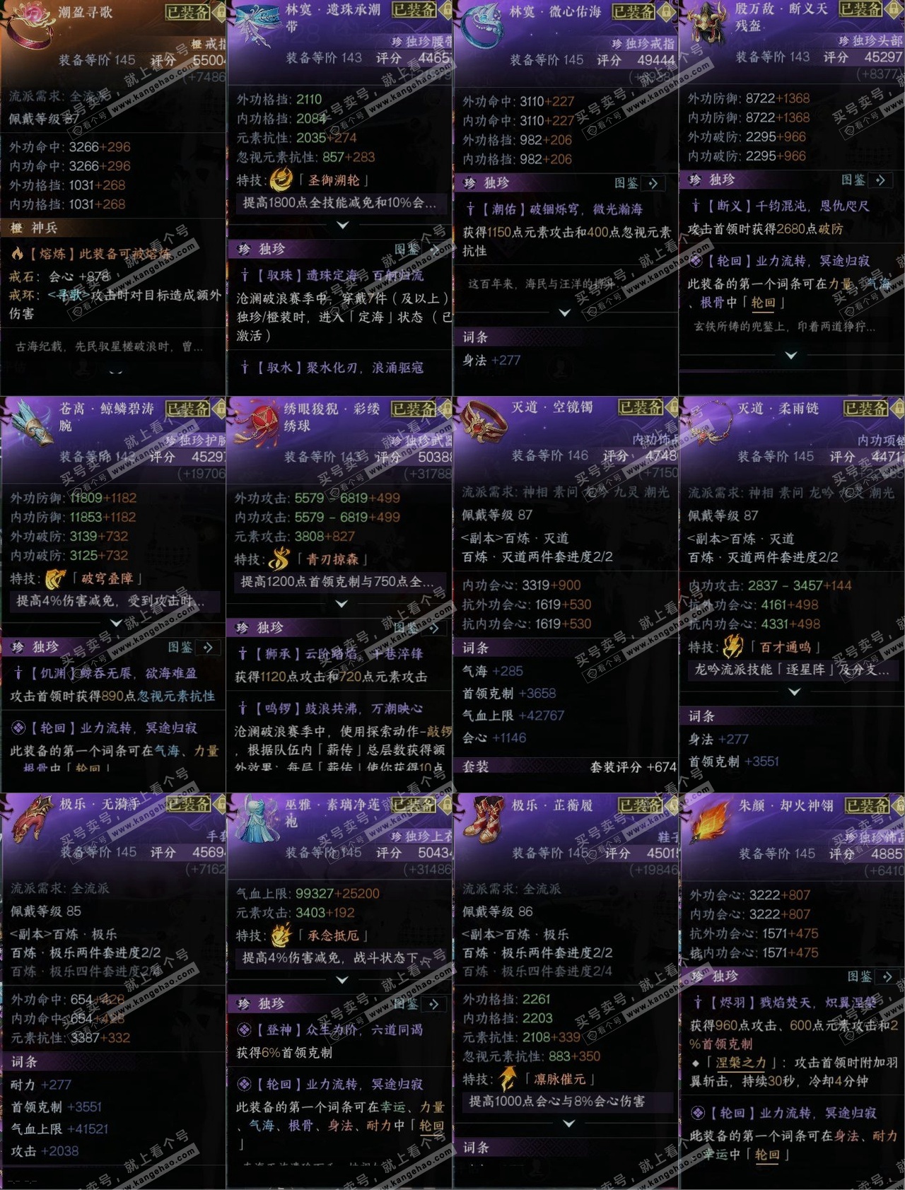 NSH325351逆水寒手游账号详情图10