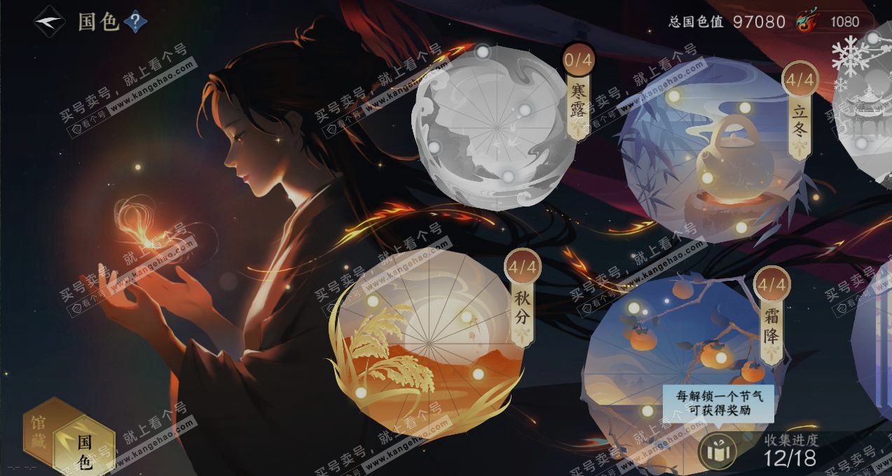 NSH325351逆水寒手游账号详情图8