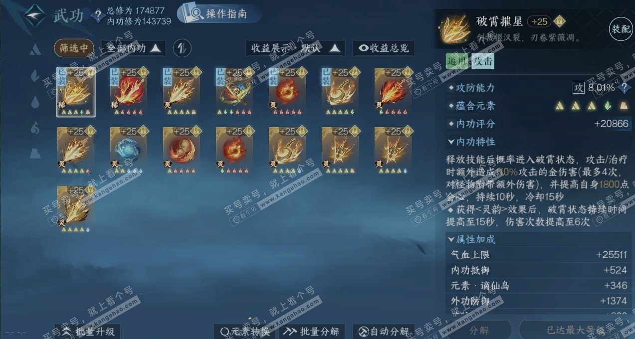 NSH325351逆水寒手游账号详情图2