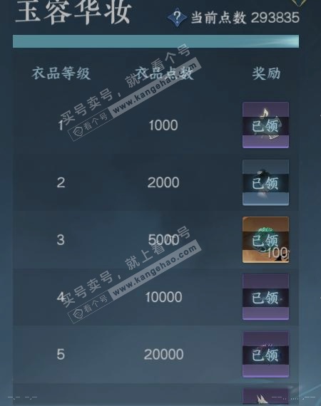 NSH325351逆水寒手游账号详情图25