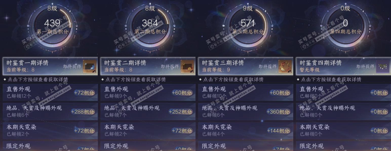 NSH325351逆水寒手游账号详情图19