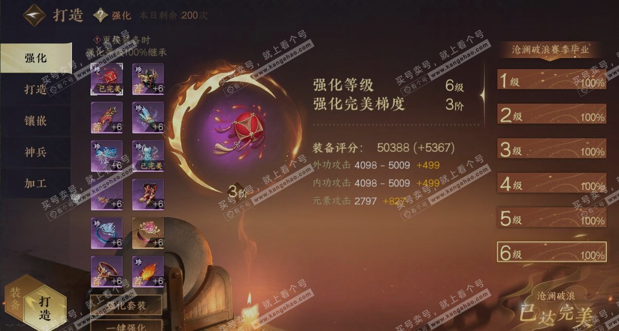 NSH325351逆水寒手游账号详情图4