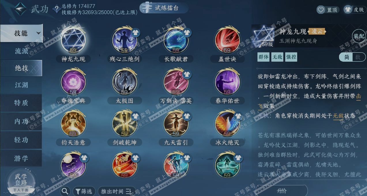 NSH325351逆水寒手游账号详情图11