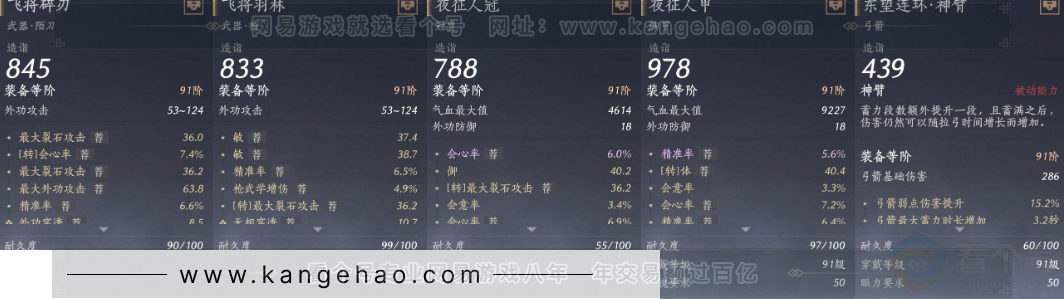 YYS33649燕云十六声账号详情图29
