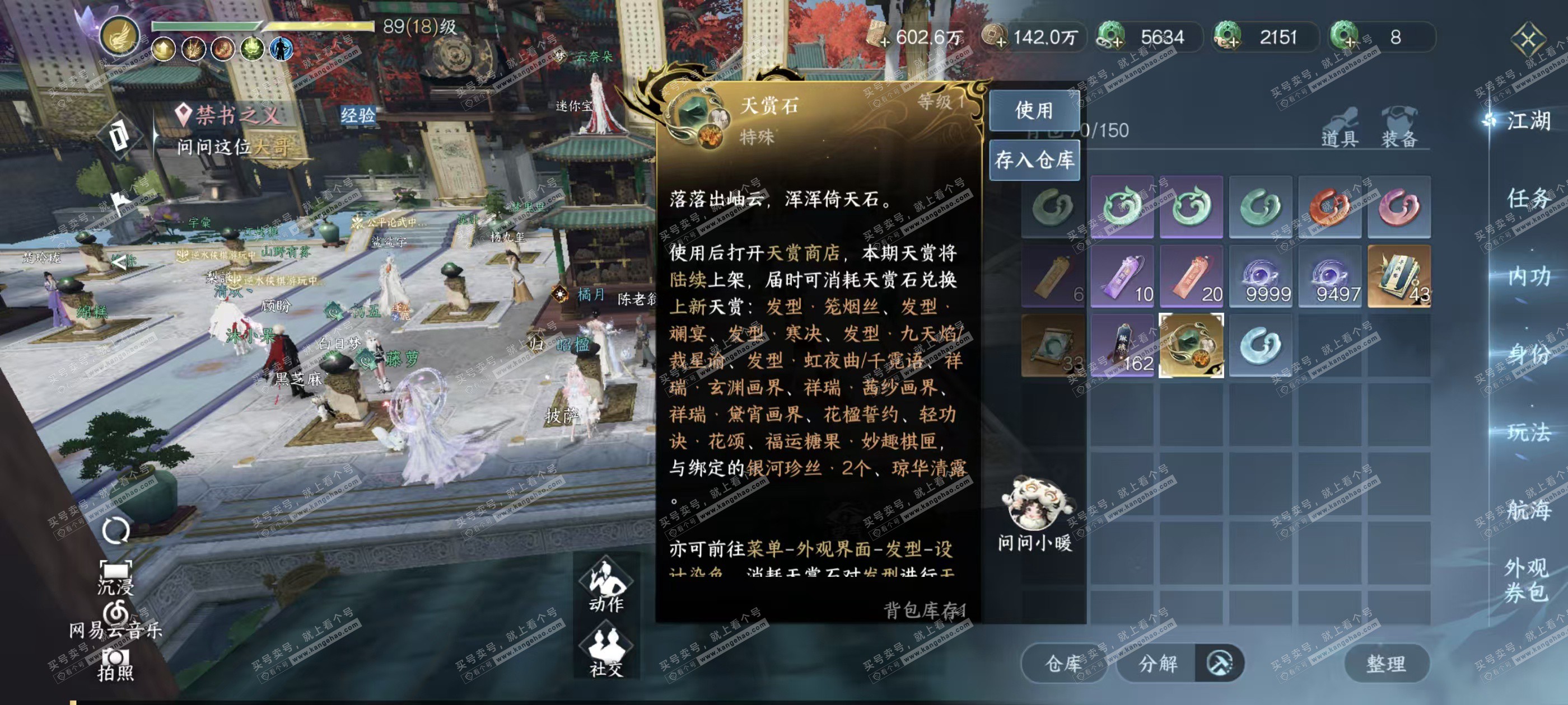 NSH324746逆水寒手游账号详情图2 NSH324746逆水寒手游账号详情图2