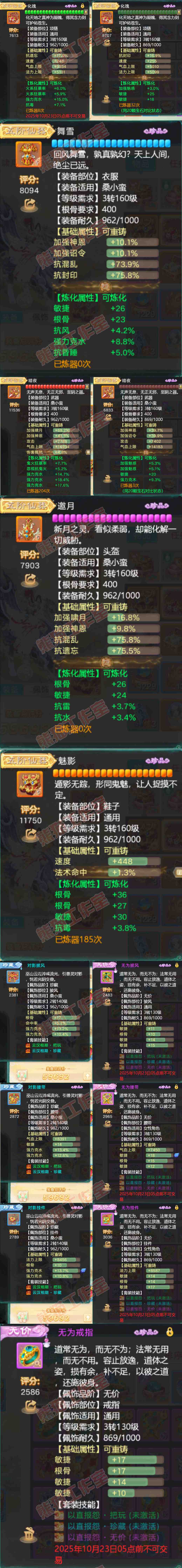 93630大话西游账号详情图4 93630大话西游账号详情图4