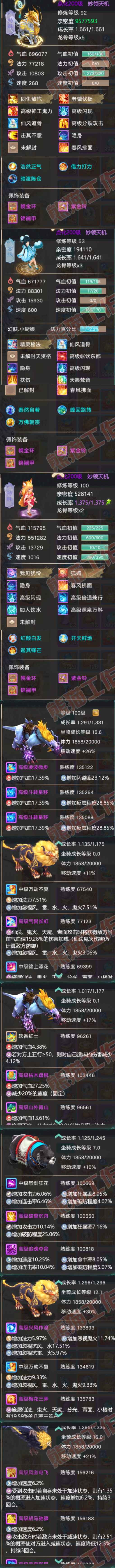 93630大话西游账号详情图9 93630大话西游账号详情图9