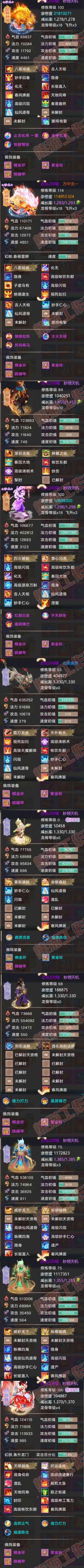 93630大话西游账号详情图8 93630大话西游账号详情图8