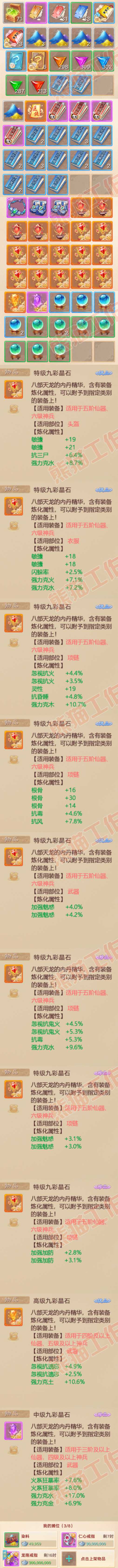 93630大话西游账号详情图10 93630大话西游账号详情图10