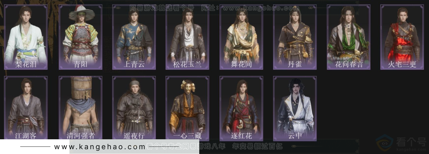 YYS33653燕云十六声账号详情图3