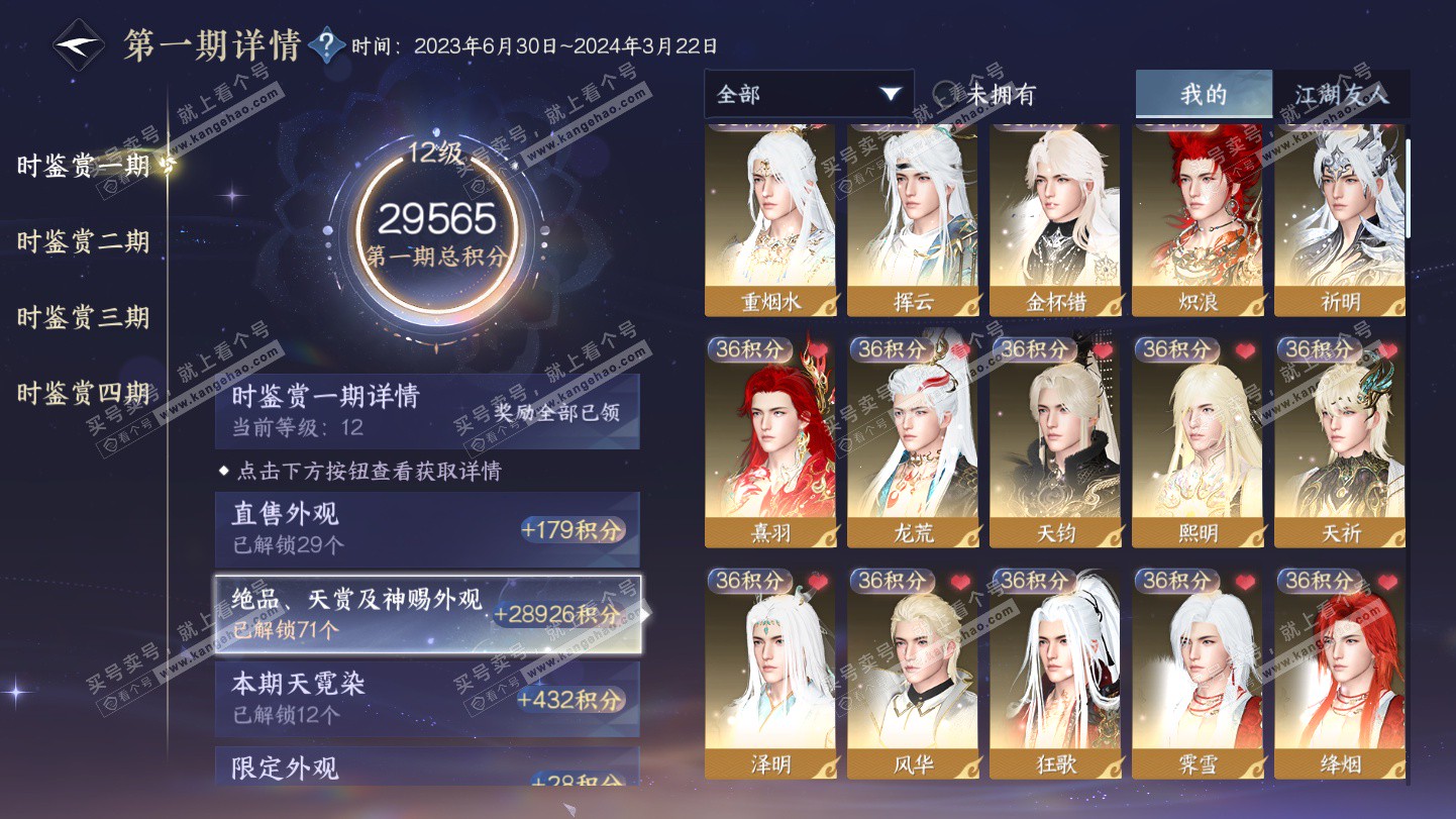 NSH325355逆水寒手游账号详情图10 NSH325355逆水寒手游账号详情图10