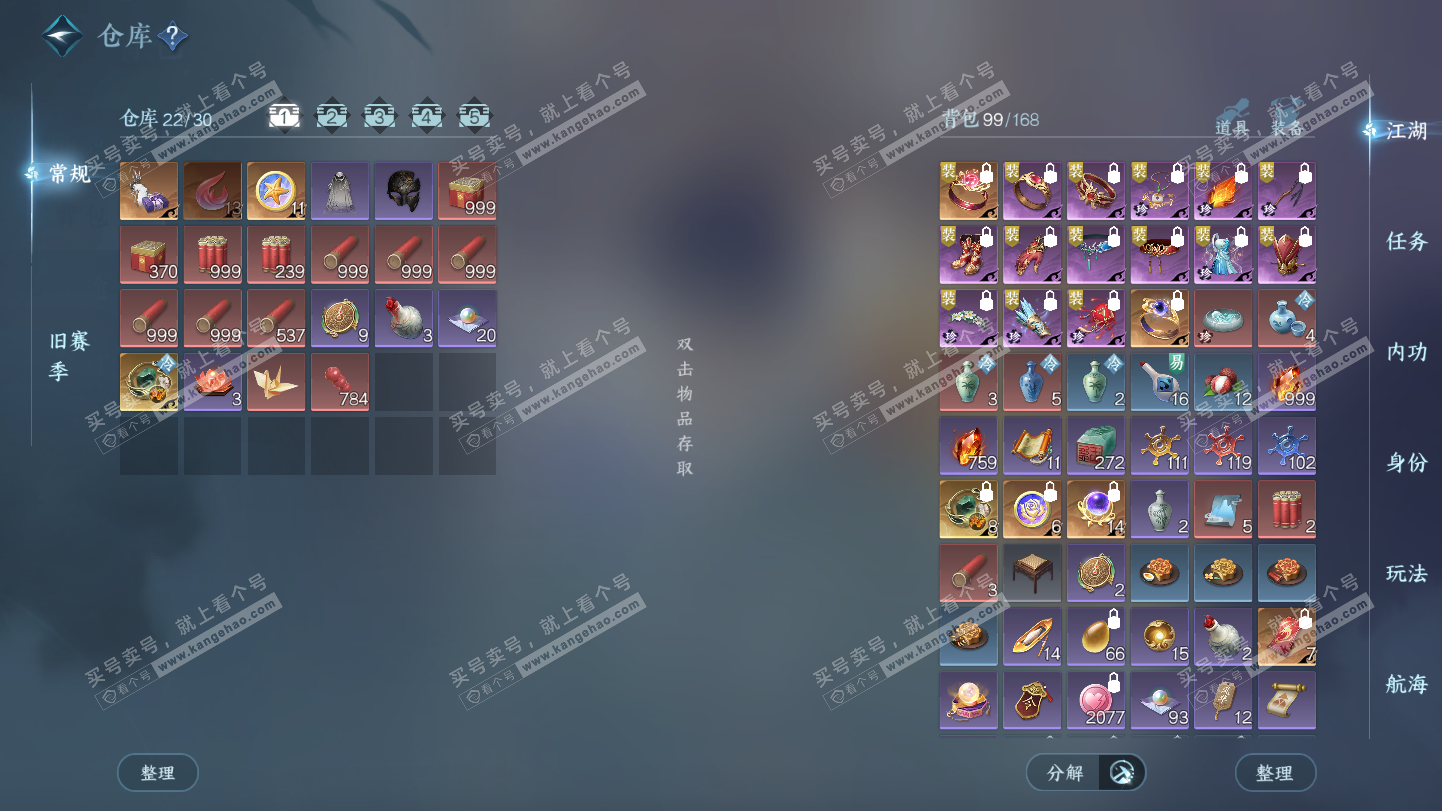 NSH325355逆水寒手游账号详情图2 NSH325355逆水寒手游账号详情图2