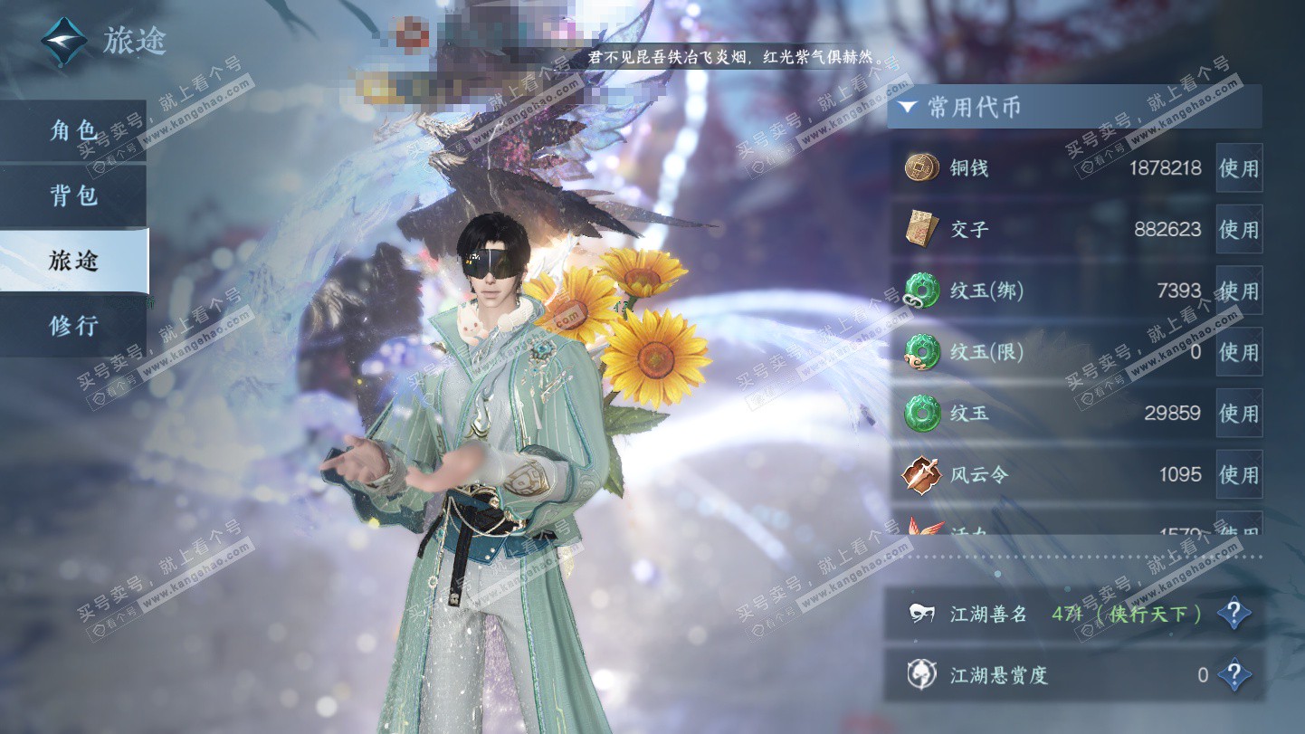 NSH325355逆水寒手游账号详情图7 NSH325355逆水寒手游账号详情图7