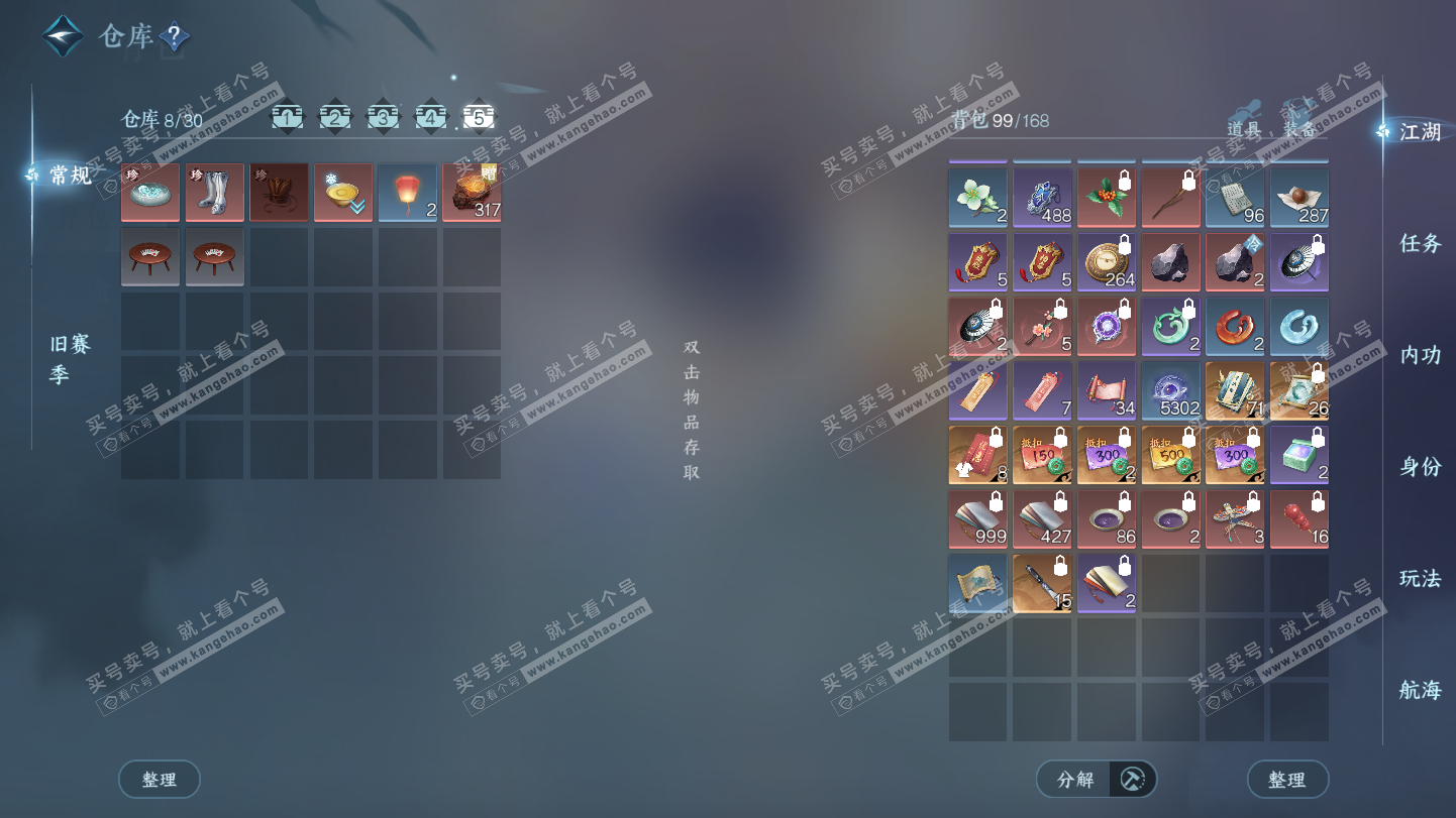 NSH325355逆水寒手游账号详情图6 NSH325355逆水寒手游账号详情图6