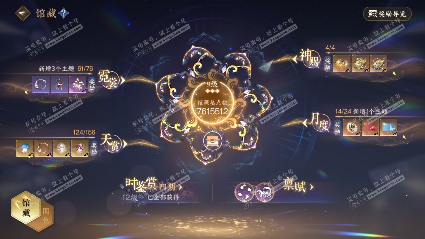 NSH325355逆水寒手游账号详情图9 NSH325355逆水寒手游账号详情图9