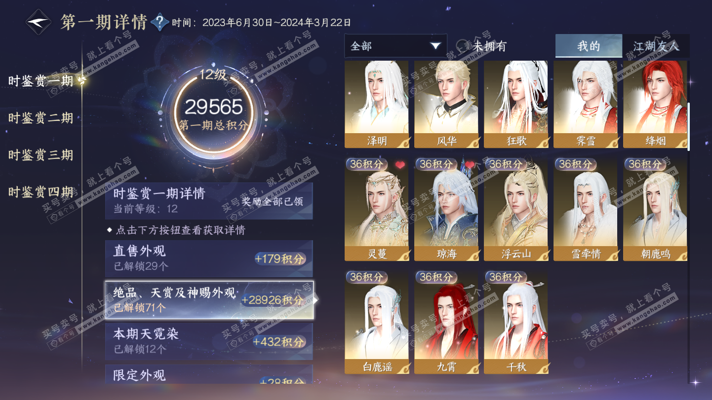 NSH325355逆水寒手游账号详情图11 NSH325355逆水寒手游账号详情图11