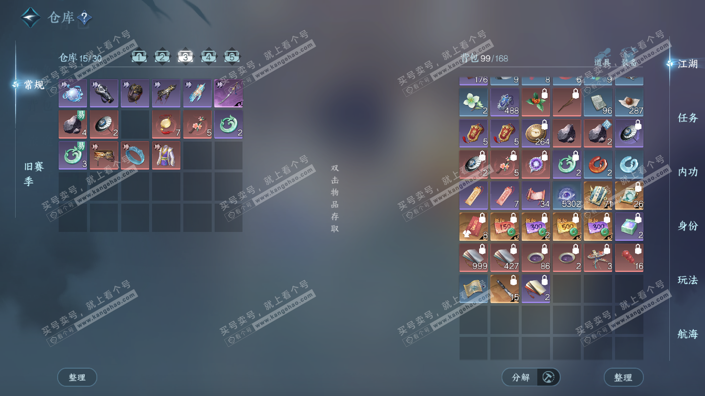 NSH325355逆水寒手游账号详情图4 NSH325355逆水寒手游账号详情图4