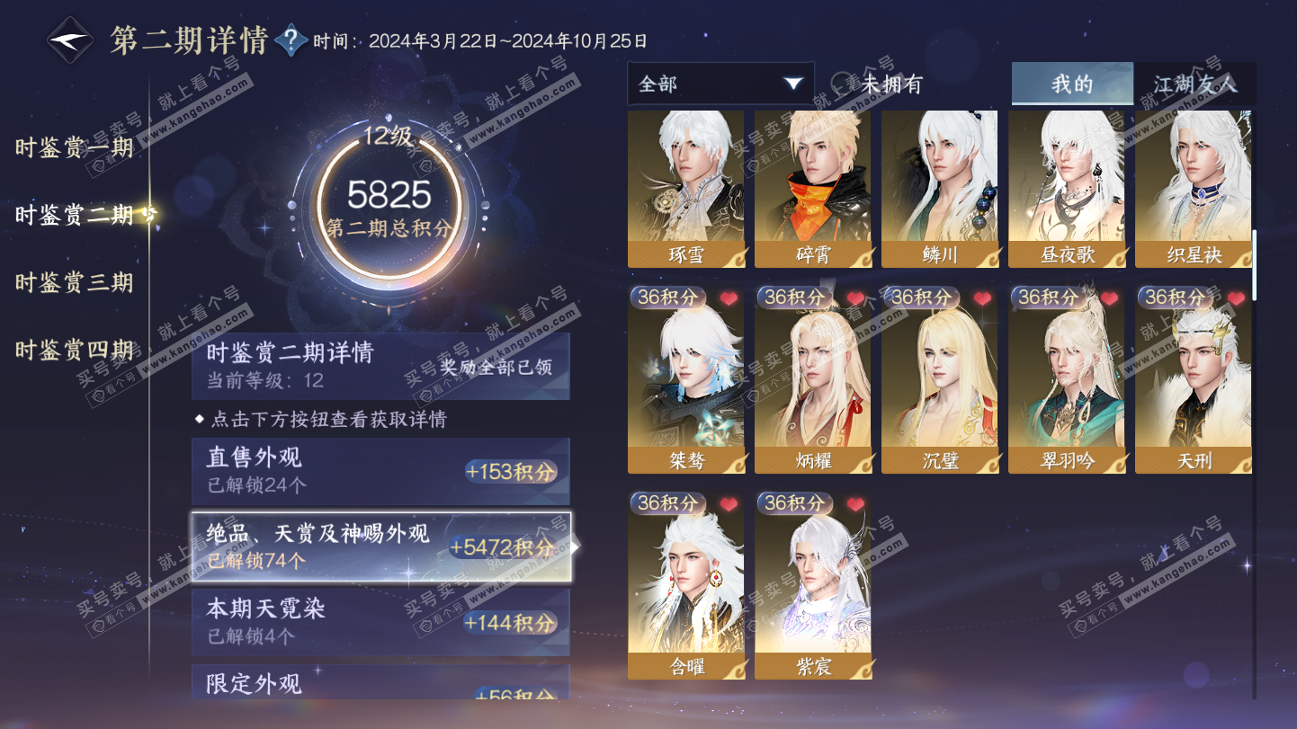 NSH325355逆水寒手游账号详情图14 NSH325355逆水寒手游账号详情图14