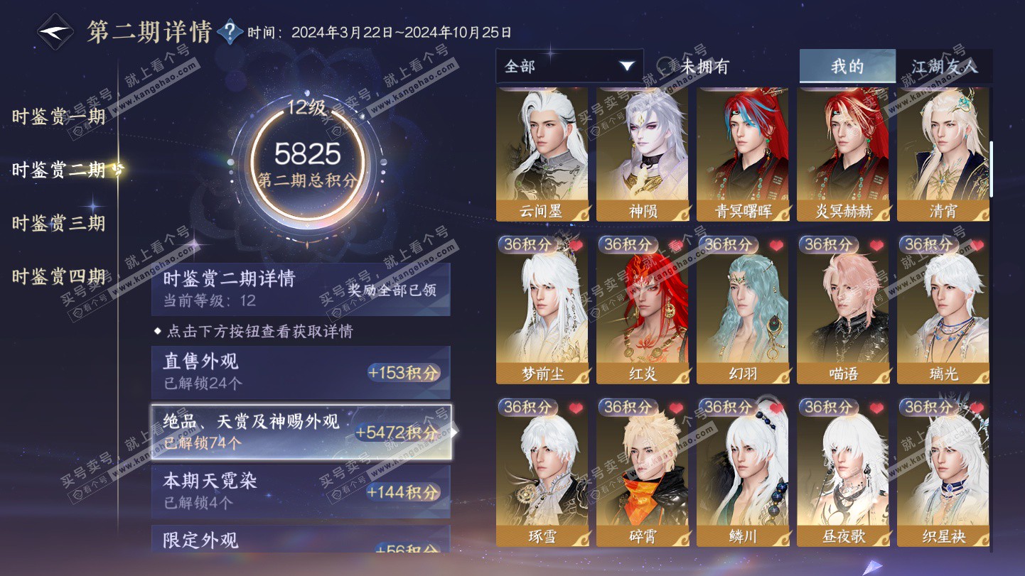 NSH325355逆水寒手游账号详情图13 NSH325355逆水寒手游账号详情图13