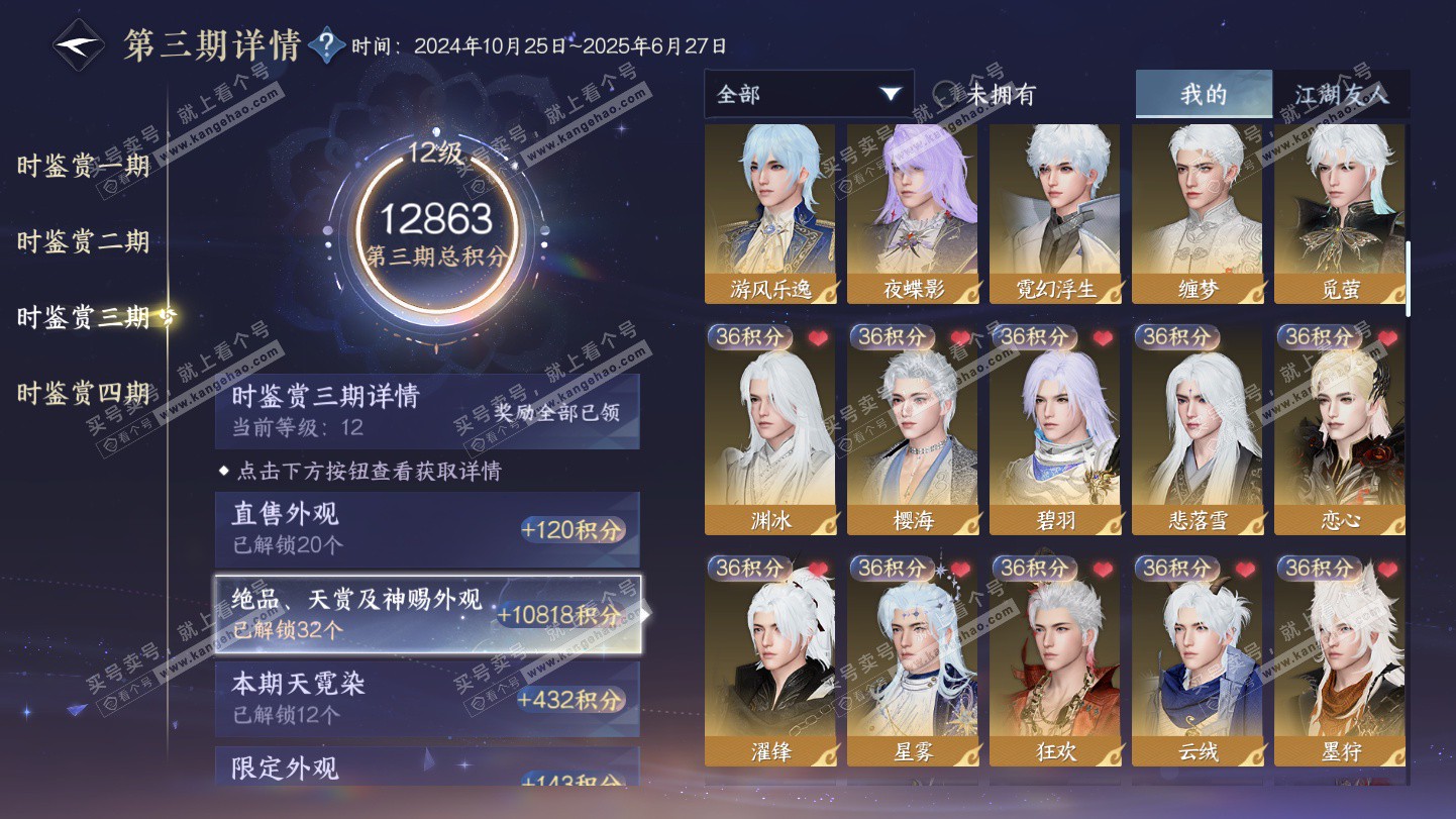 NSH325355逆水寒手游账号详情图16 NSH325355逆水寒手游账号详情图16