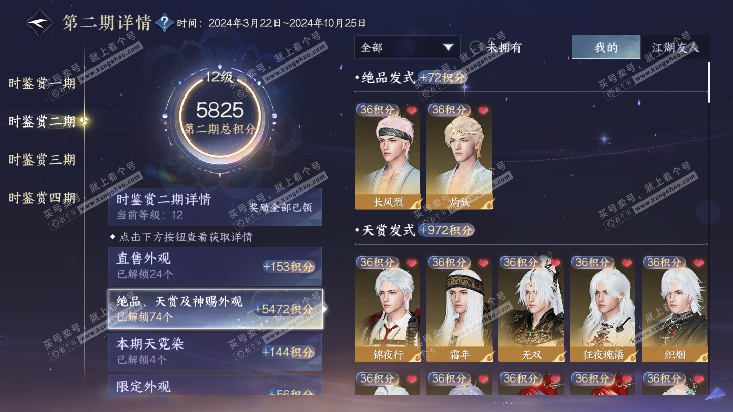 NSH325355逆水寒手游账号详情图12 NSH325355逆水寒手游账号详情图12