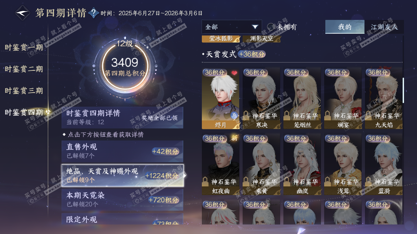 NSH325355逆水寒手游账号详情图19 NSH325355逆水寒手游账号详情图19