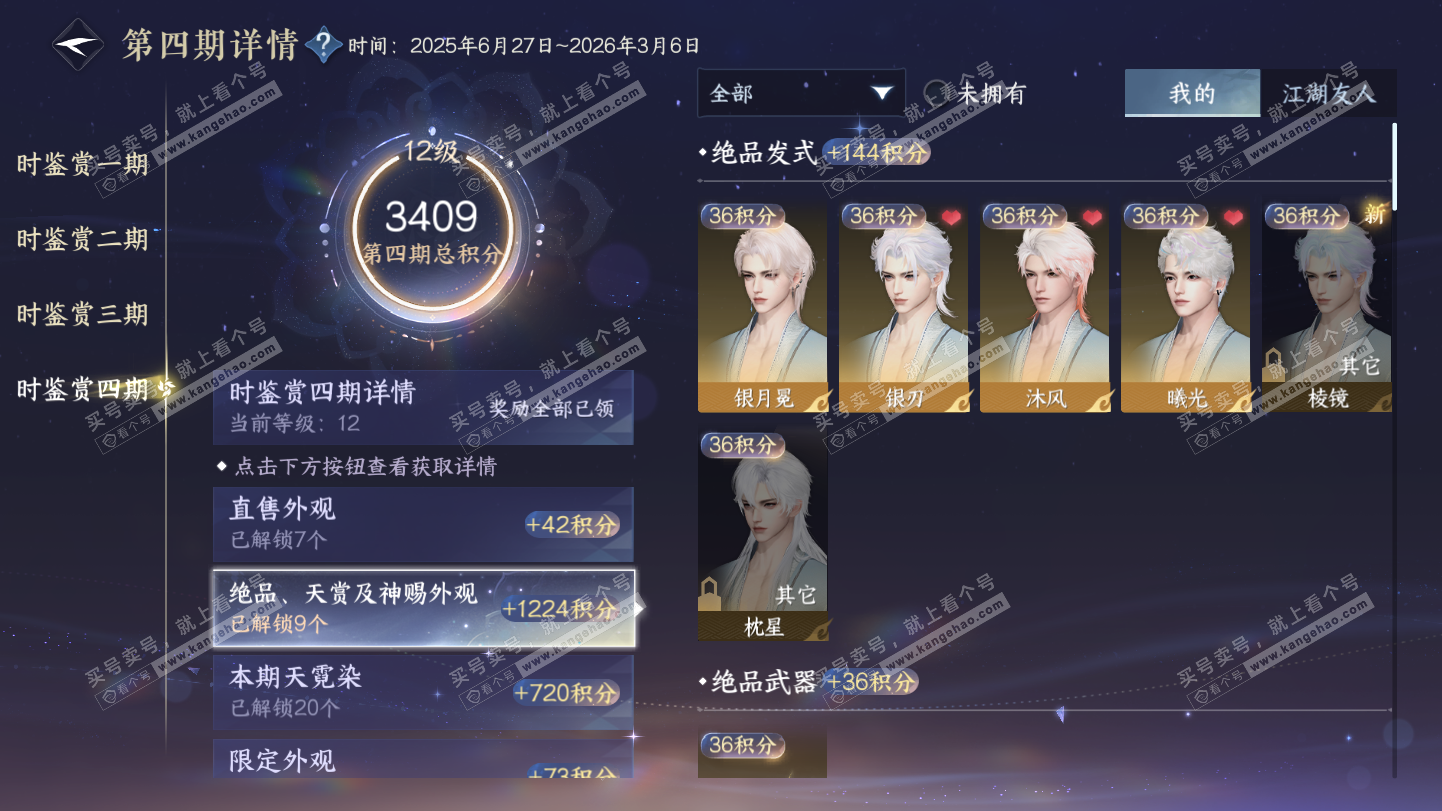 NSH325355逆水寒手游账号详情图17 NSH325355逆水寒手游账号详情图17