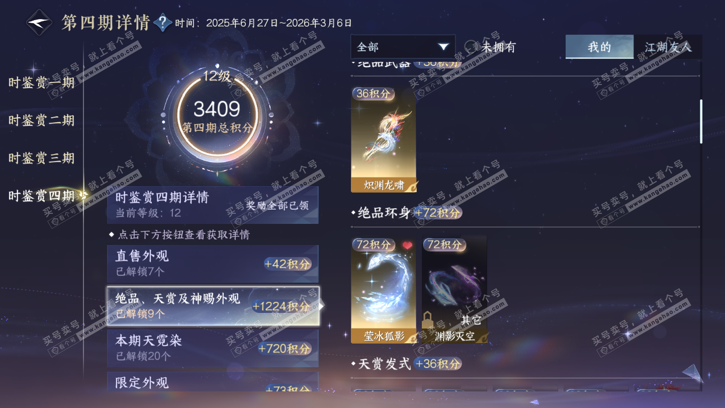 NSH325355逆水寒手游账号详情图18 NSH325355逆水寒手游账号详情图18