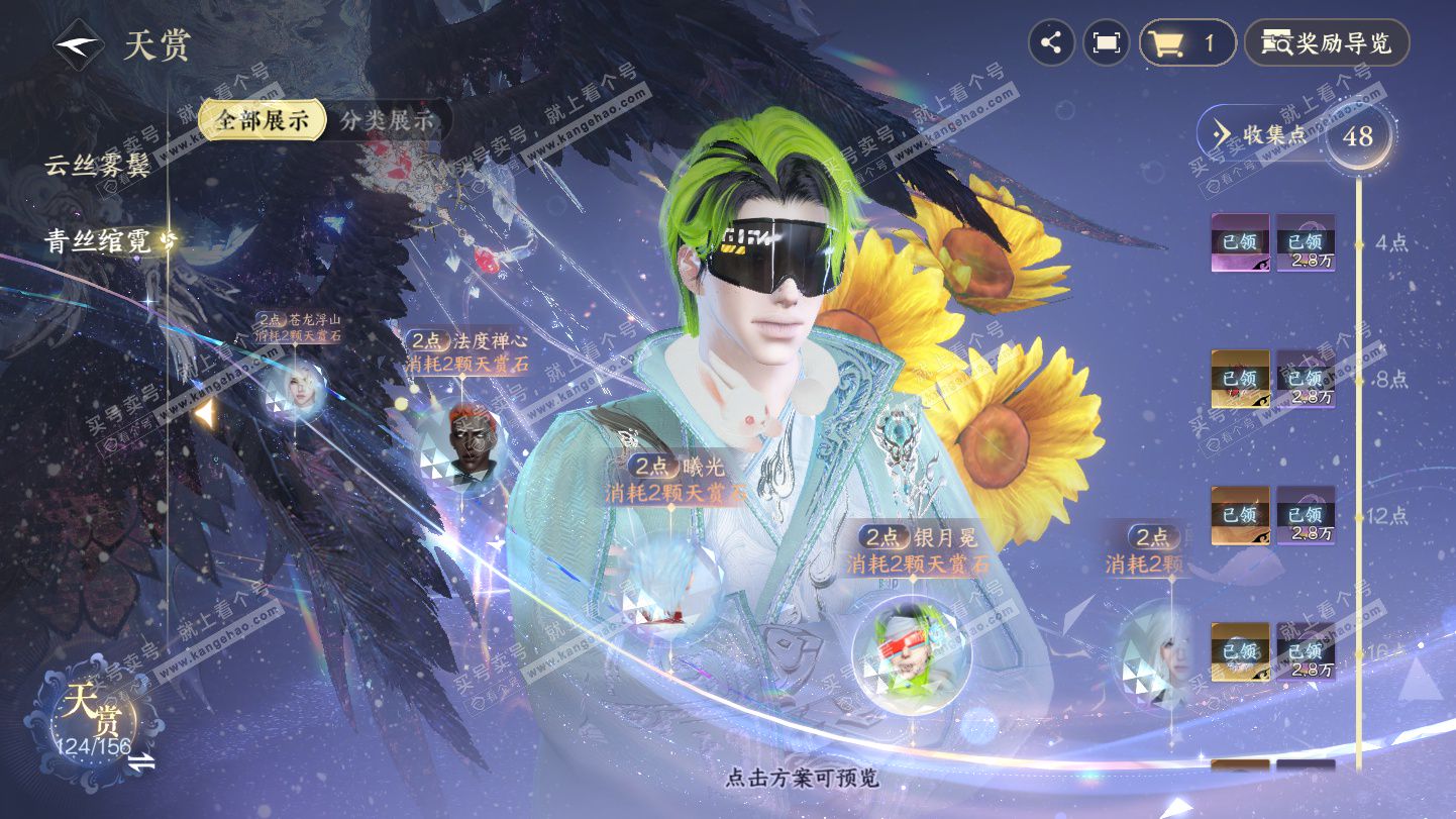 NSH325355逆水寒手游账号详情图25 NSH325355逆水寒手游账号详情图25