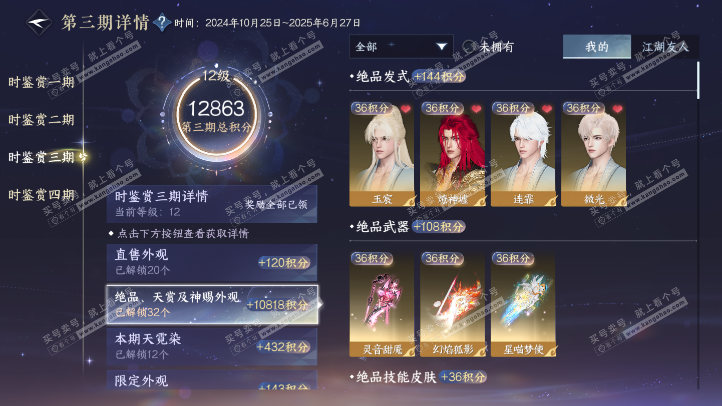 NSH325355逆水寒手游账号详情图15 NSH325355逆水寒手游账号详情图15