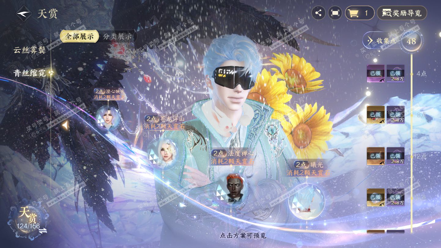 NSH325355逆水寒手游账号详情图23 NSH325355逆水寒手游账号详情图23