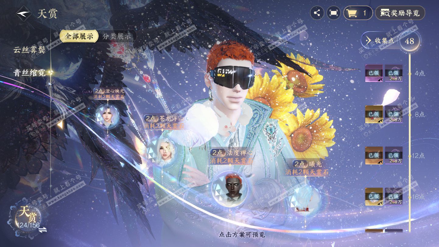 NSH325355逆水寒手游账号详情图22 NSH325355逆水寒手游账号详情图22