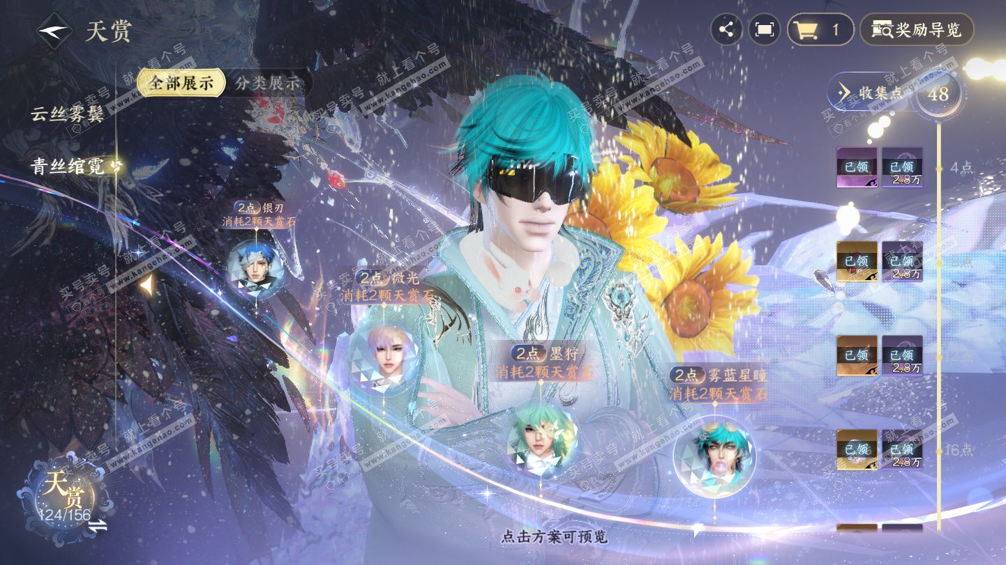 NSH325355逆水寒手游账号详情图31 NSH325355逆水寒手游账号详情图31