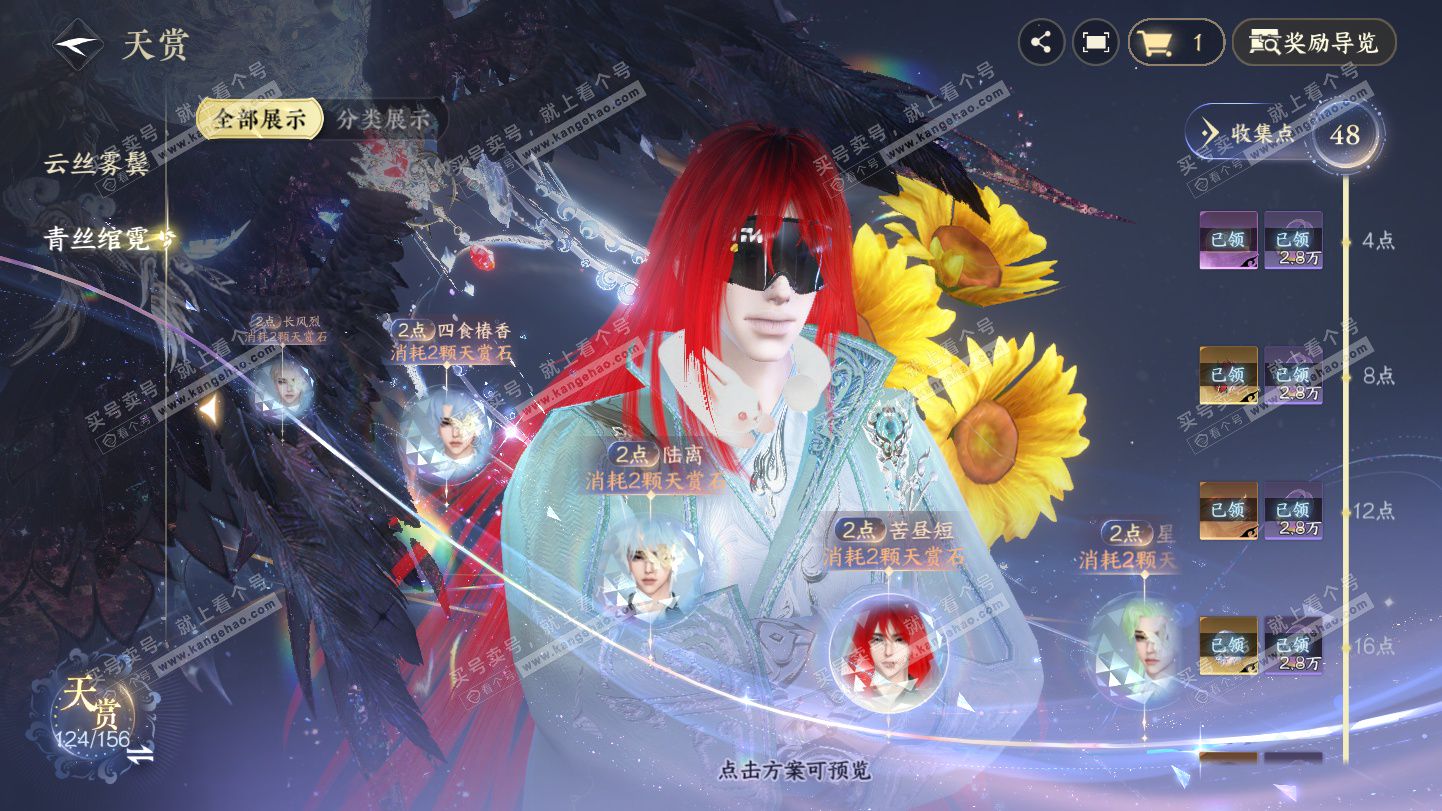 NSH325355逆水寒手游账号详情图37 NSH325355逆水寒手游账号详情图37