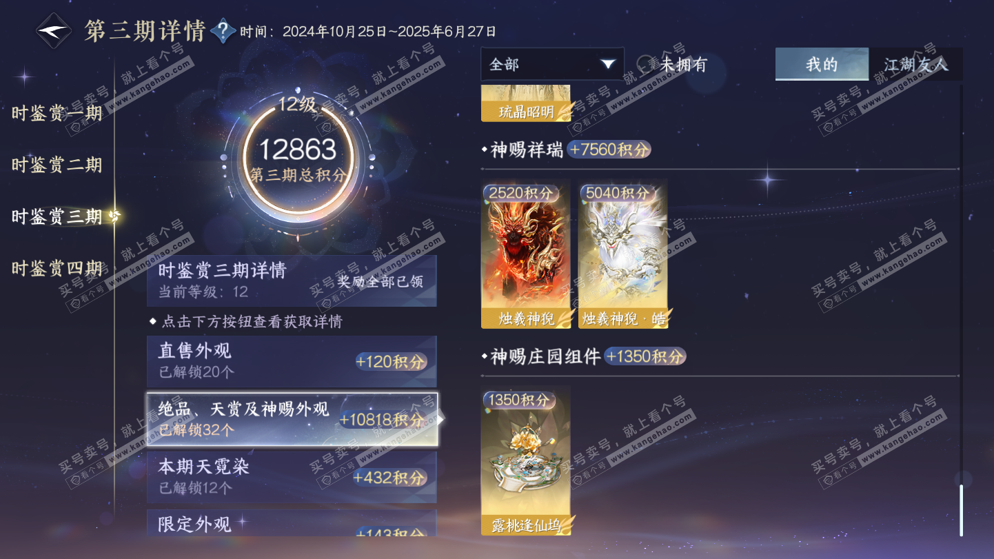 NSH325355逆水寒手游账号详情图45 NSH325355逆水寒手游账号详情图45