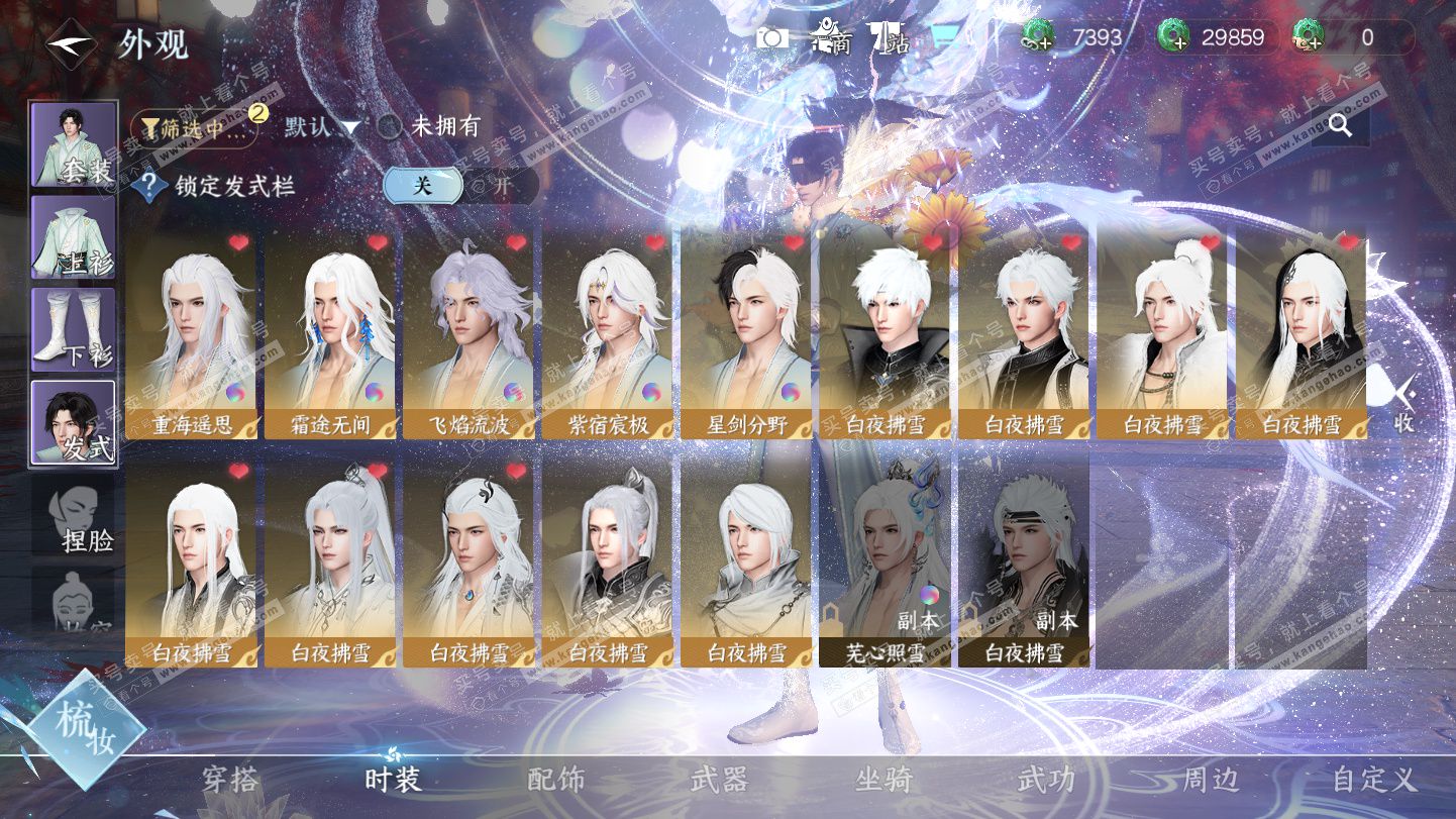 NSH325355逆水寒手游账号详情图46 NSH325355逆水寒手游账号详情图46