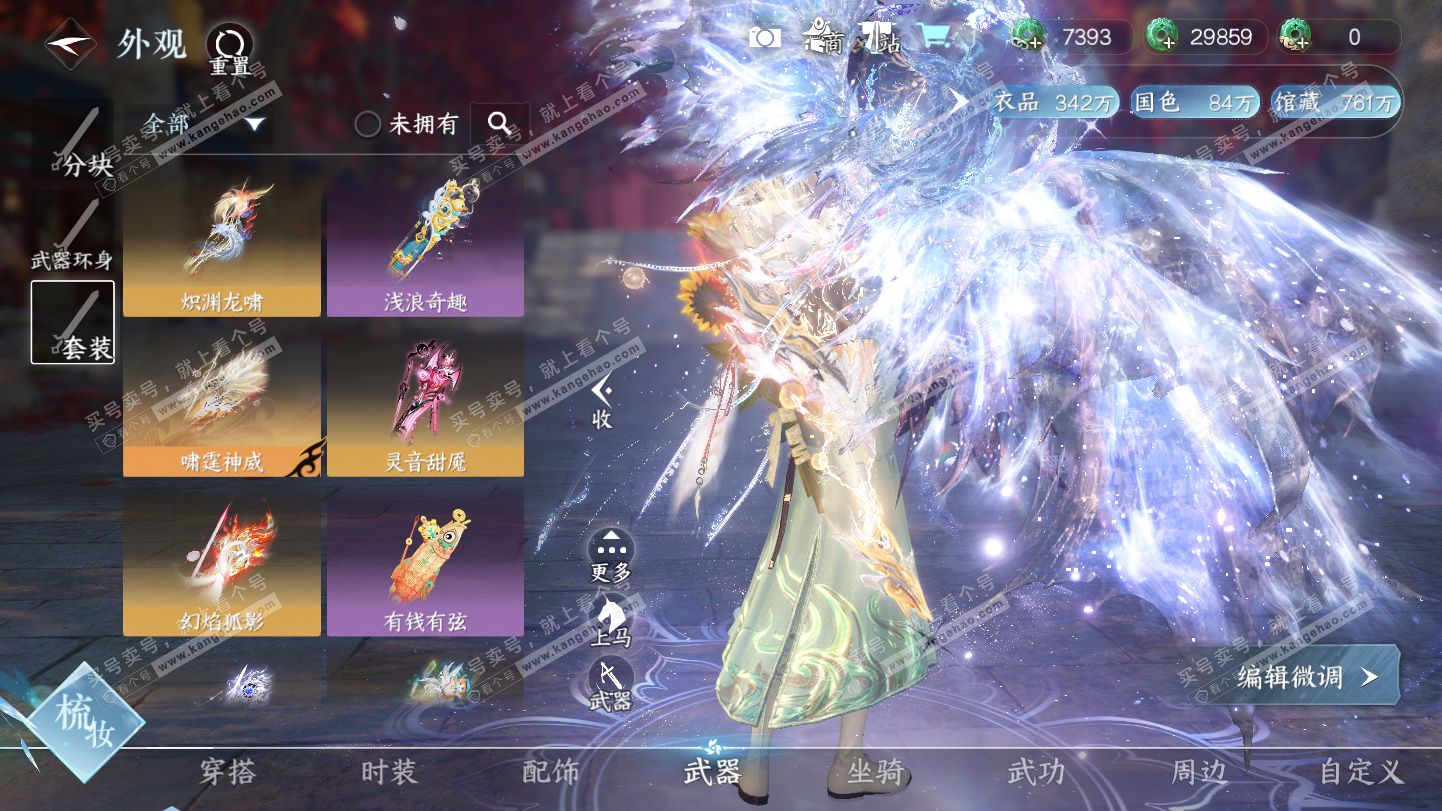 NSH325355逆水寒手游账号详情图50 NSH325355逆水寒手游账号详情图50