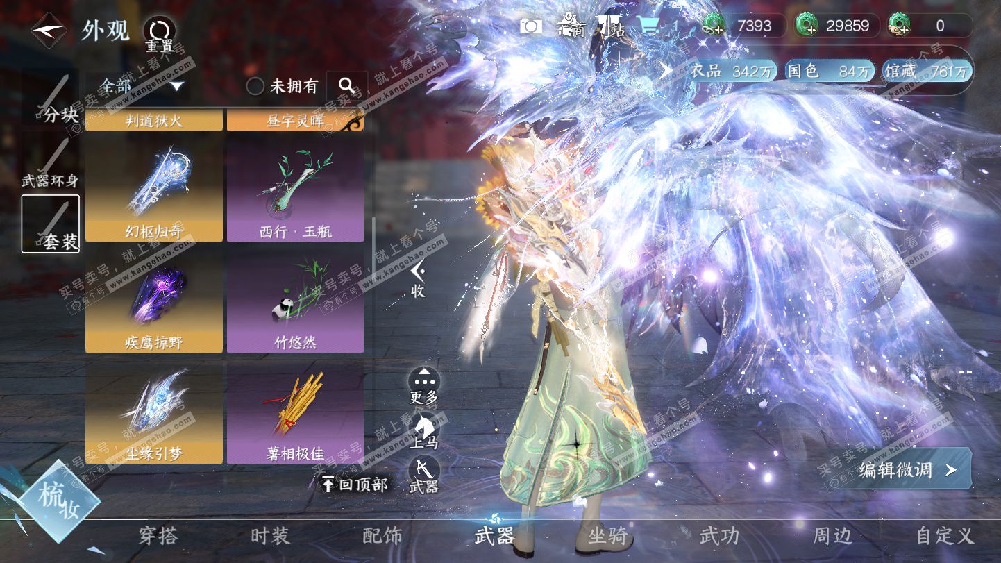 NSH325355逆水寒手游账号详情图52 NSH325355逆水寒手游账号详情图52