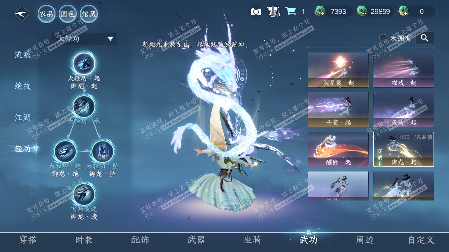 NSH325355逆水寒手游账号详情图60 NSH325355逆水寒手游账号详情图60